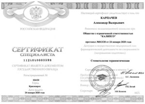 Карпачев Александр Валерьевич