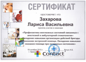 Захарова Лариса Васильевна