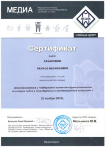 Захарова Лариса Васильевна