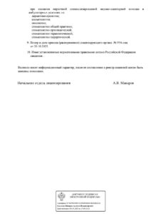 Выписка из реестра Промед24